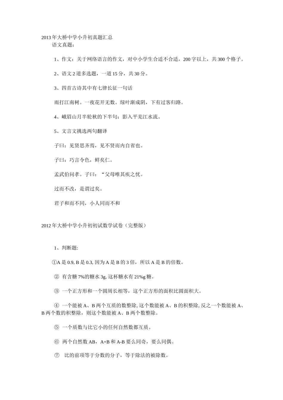 天一中学少年班六年级笔试试题搜集_第1页