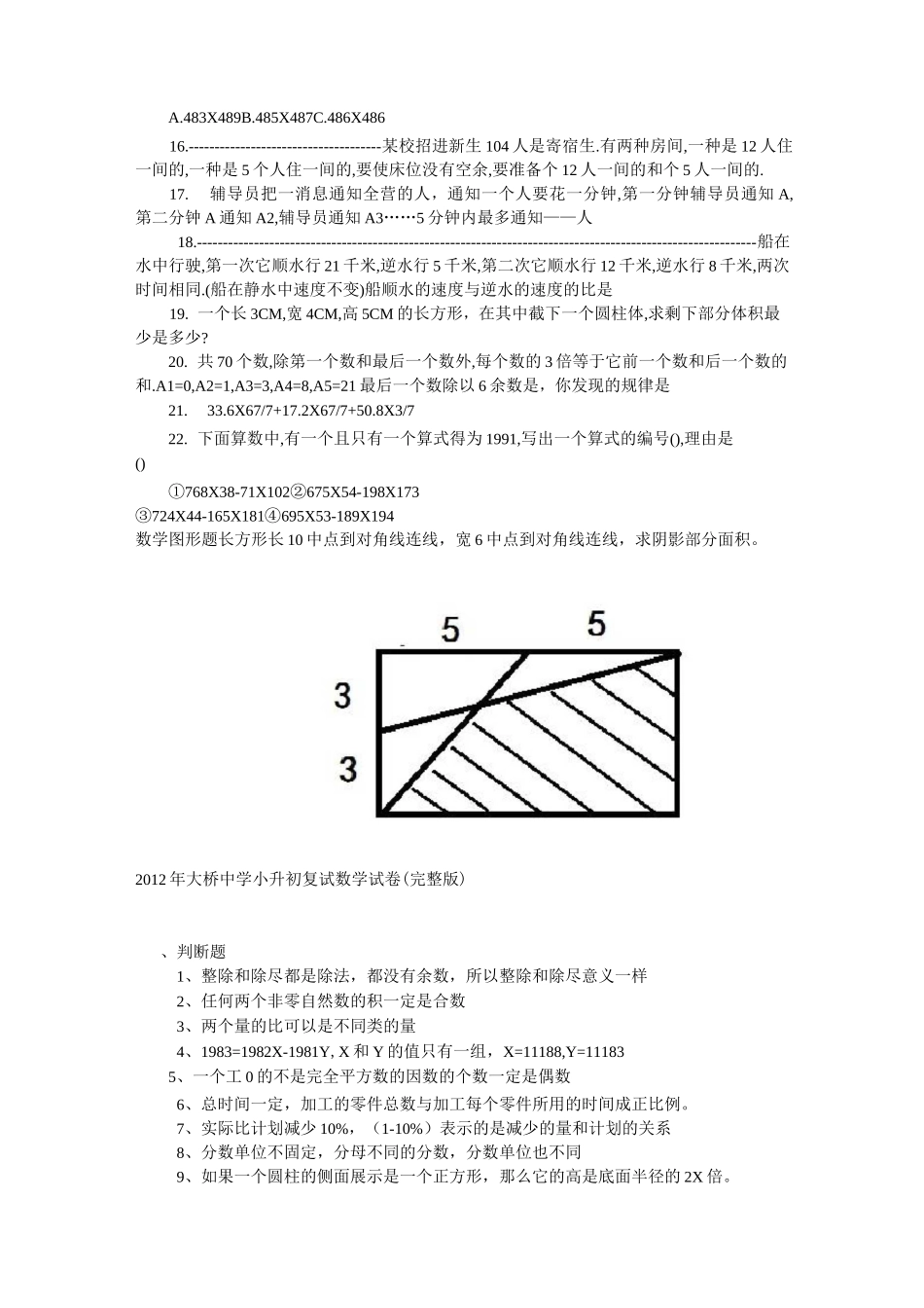 天一中学少年班六年级笔试试题搜集_第3页