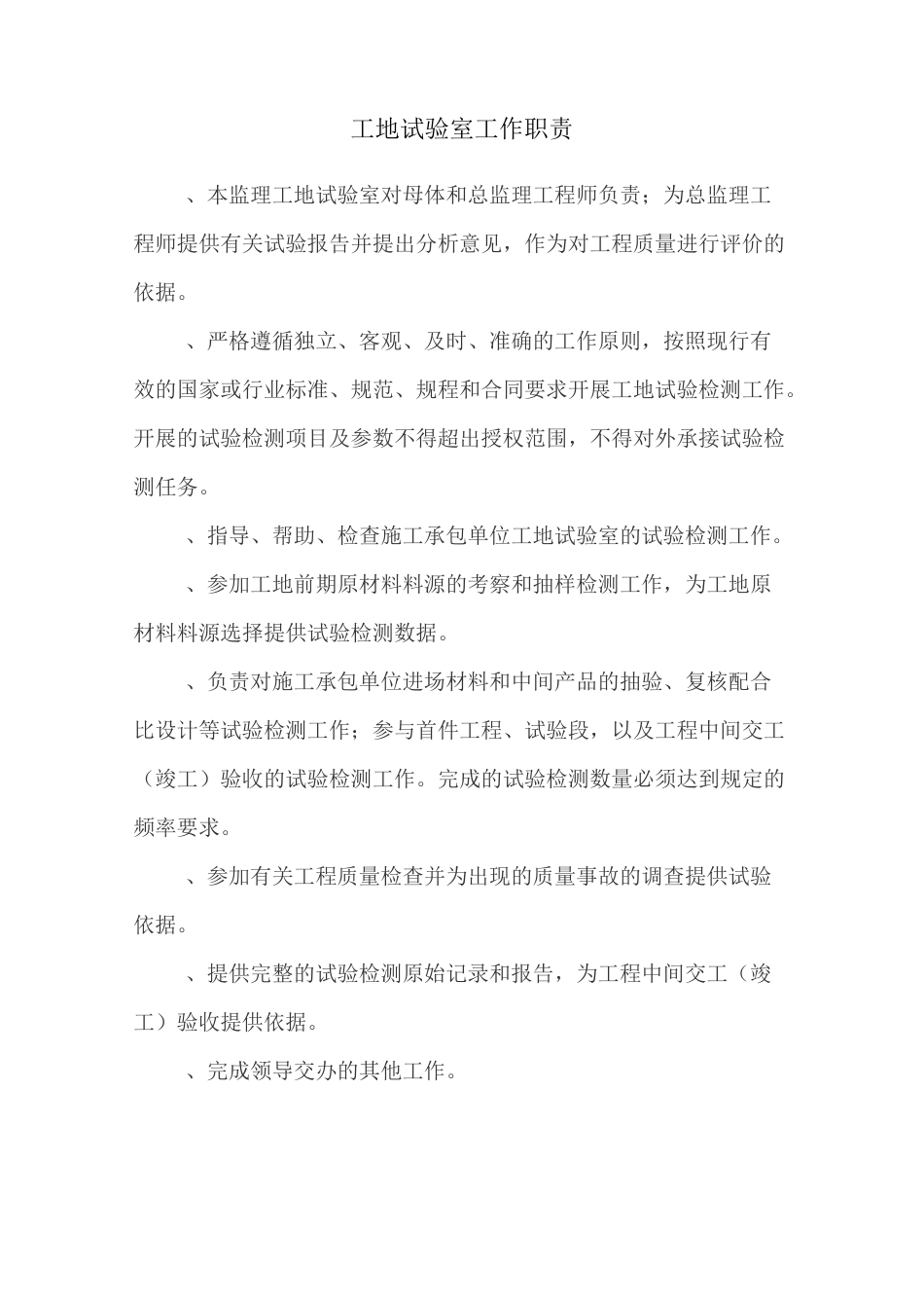 工地实验室管理制度_第1页