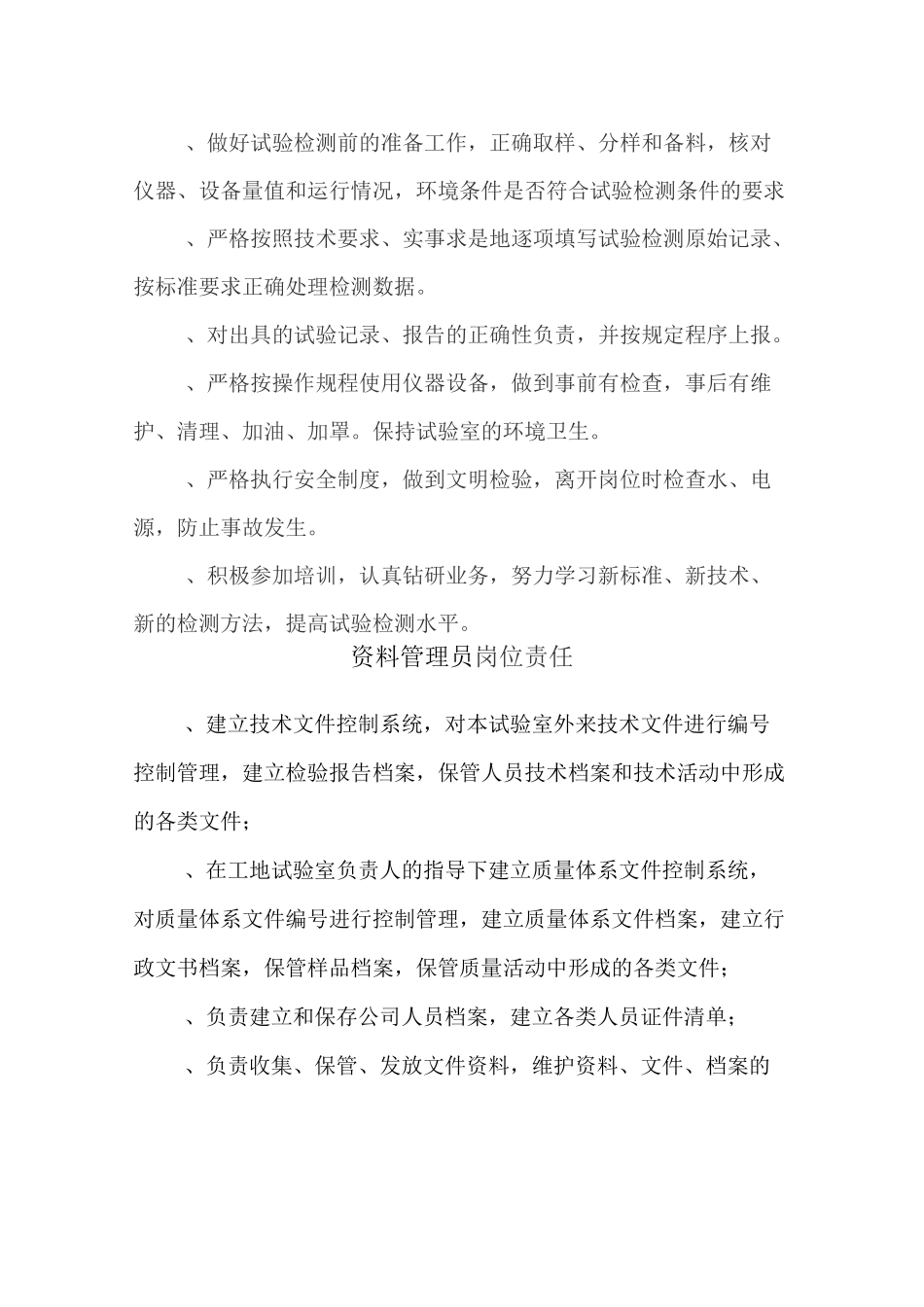 工地实验室管理制度_第3页