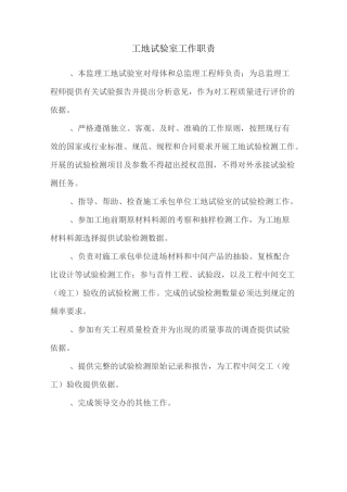 工地实验室管理制度