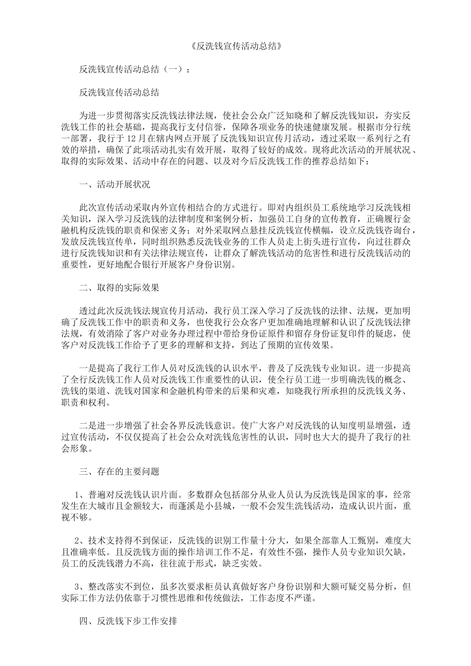 反洗钱宣传活动总结10篇_第1页