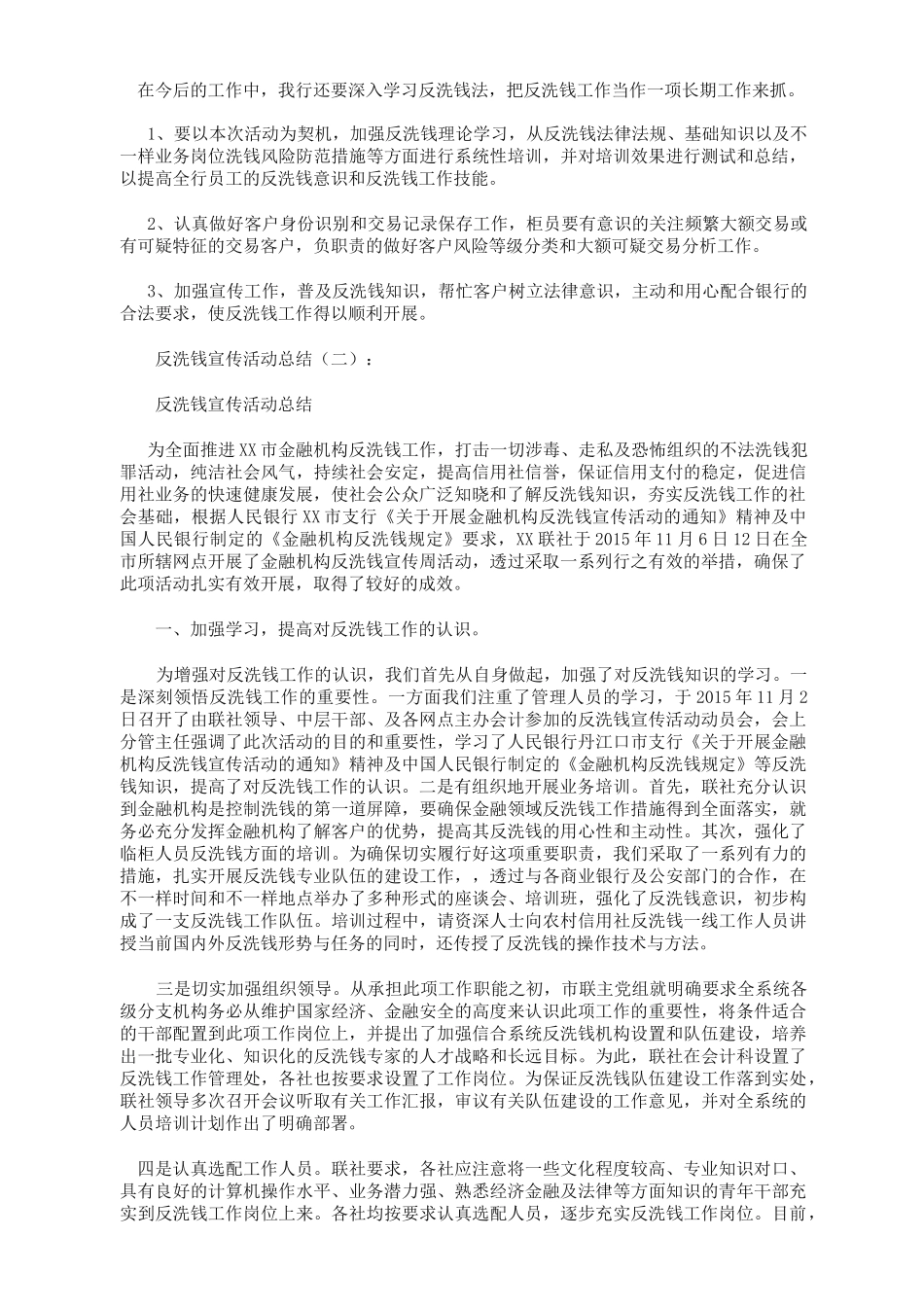 反洗钱宣传活动总结10篇_第2页