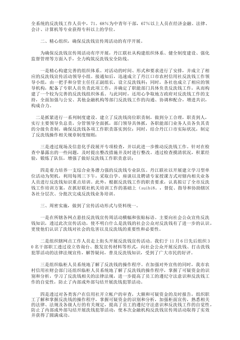 反洗钱宣传活动总结10篇_第3页