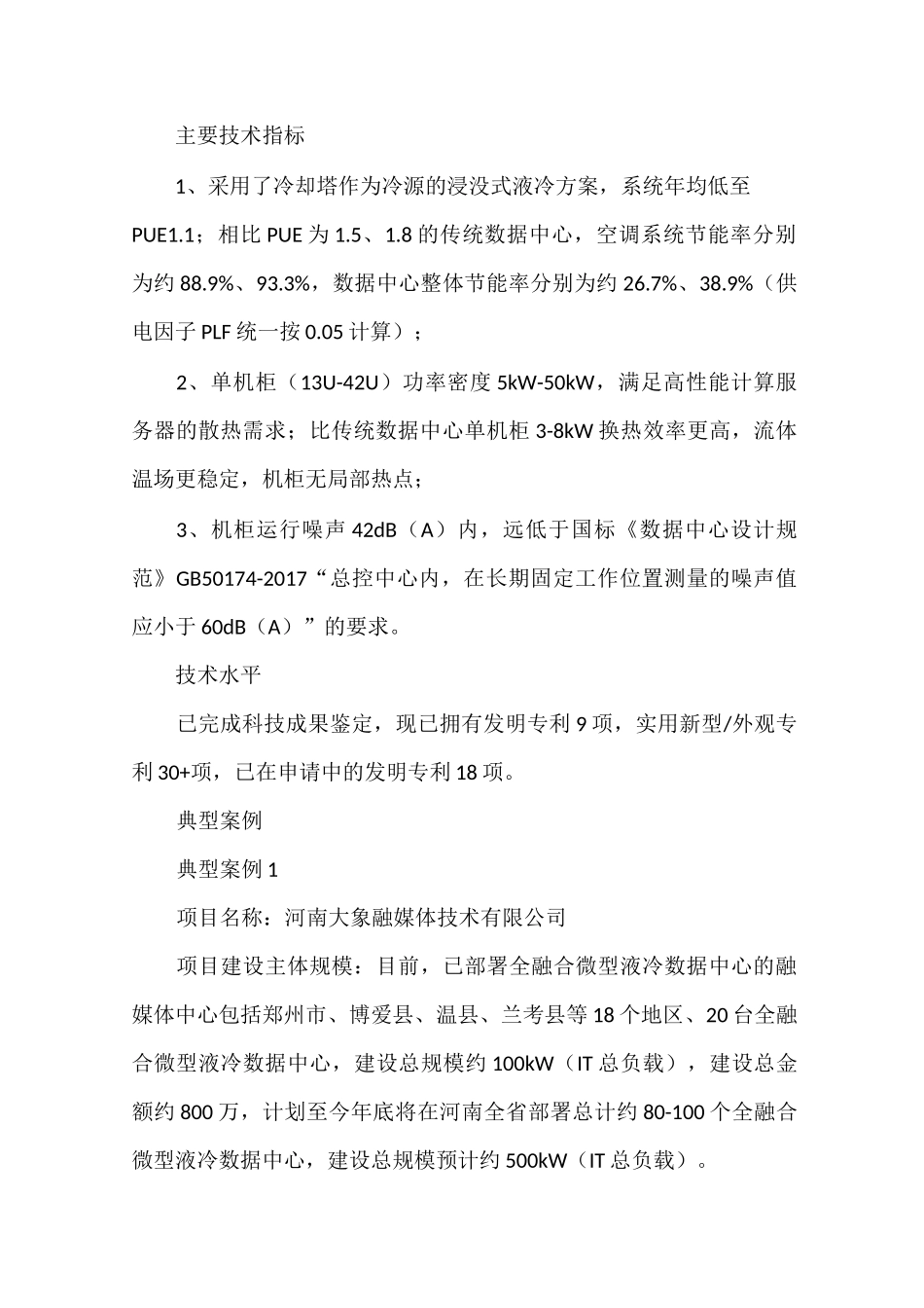 科技成果——数据中心用DLC浸没式液冷技术_第3页