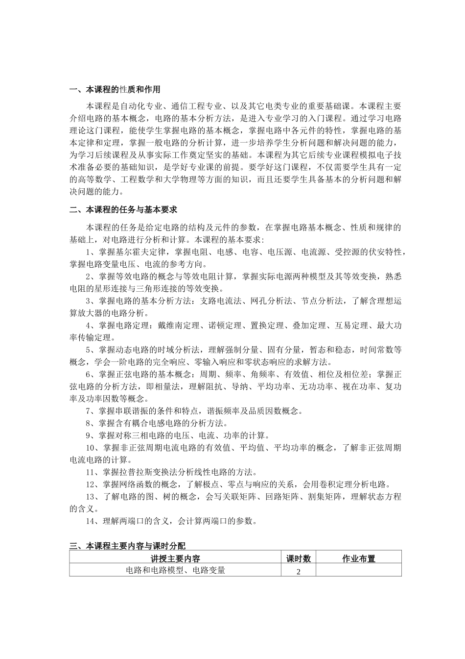 电路理论教案 邱关源_第1页