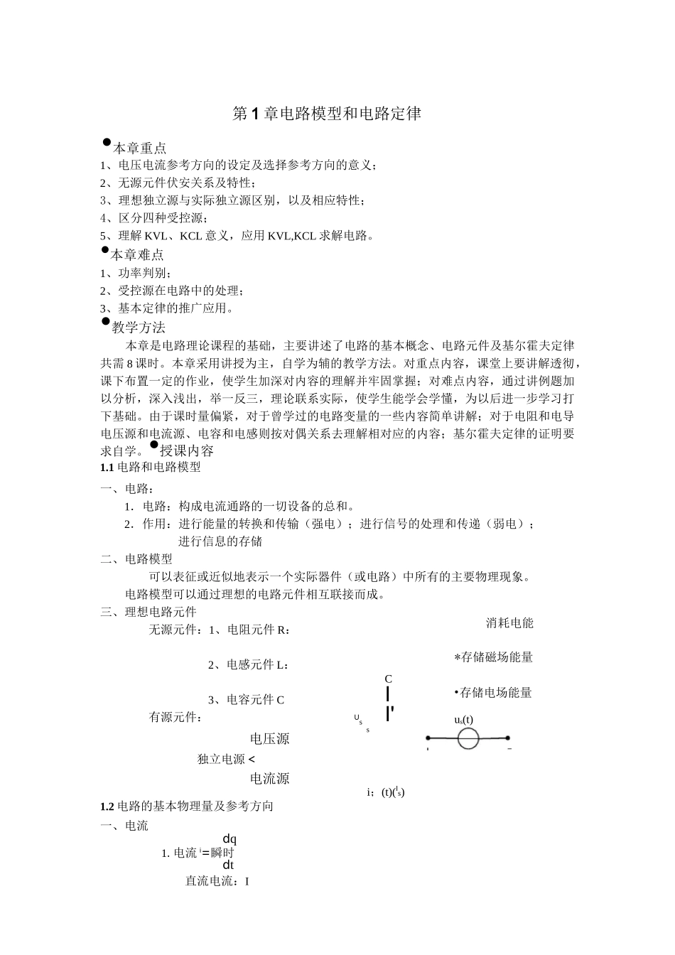 电路理论教案 邱关源_第3页