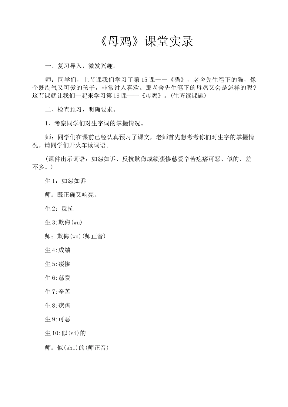 《母鸡》课堂实录_第1页