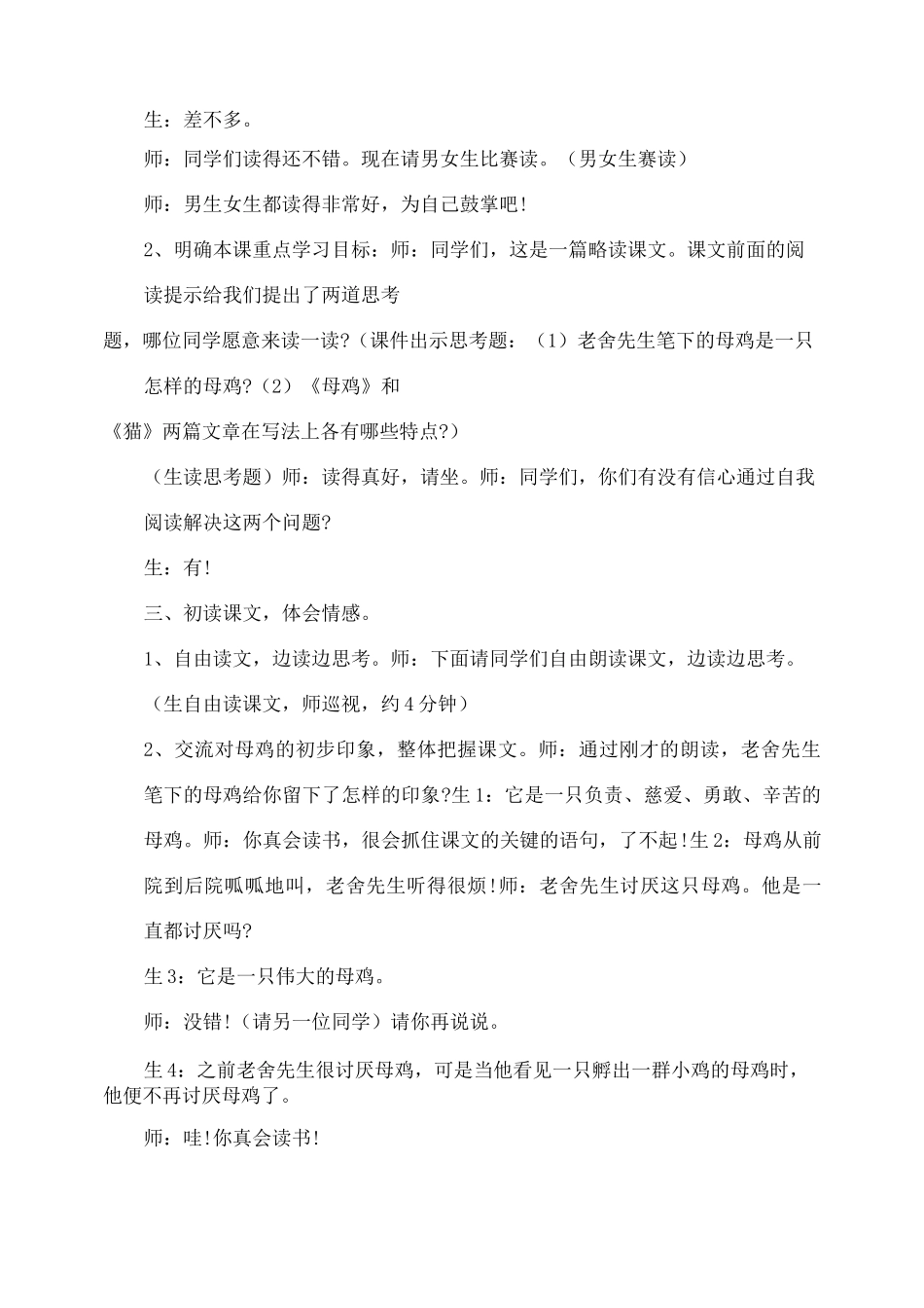 《母鸡》课堂实录_第2页