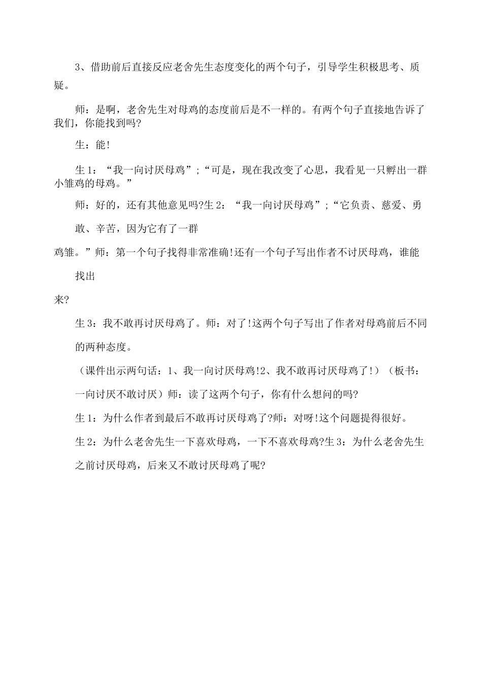 《母鸡》课堂实录_第3页