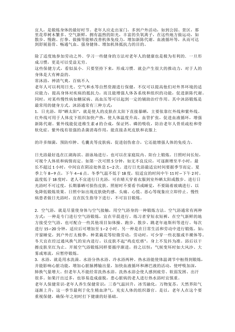 老年人健康宣传标语_第2页