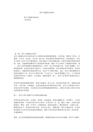 老年人健康宣传标语