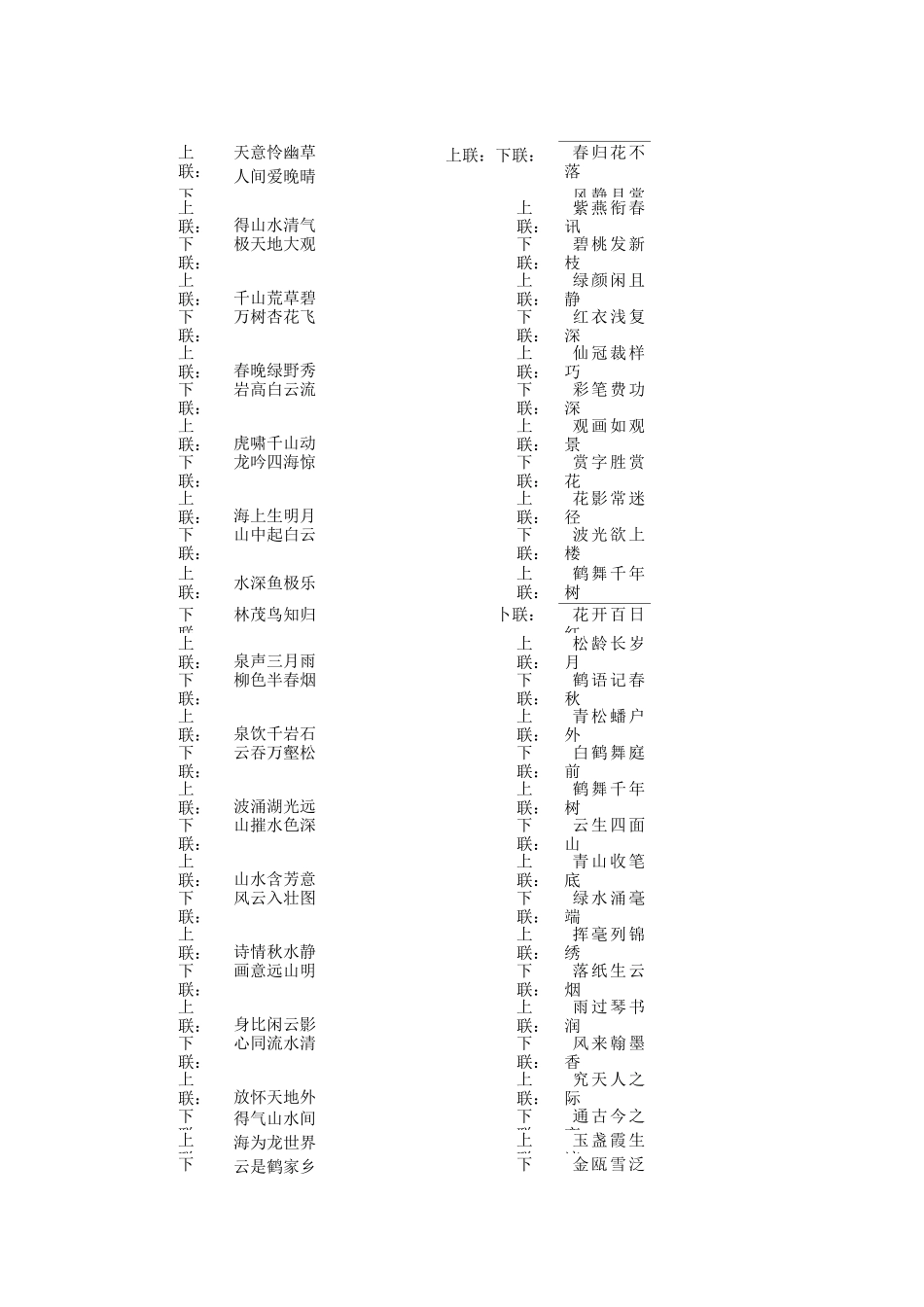 七言五言对联文句_第2页