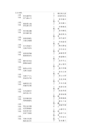 七言五言对联文句
