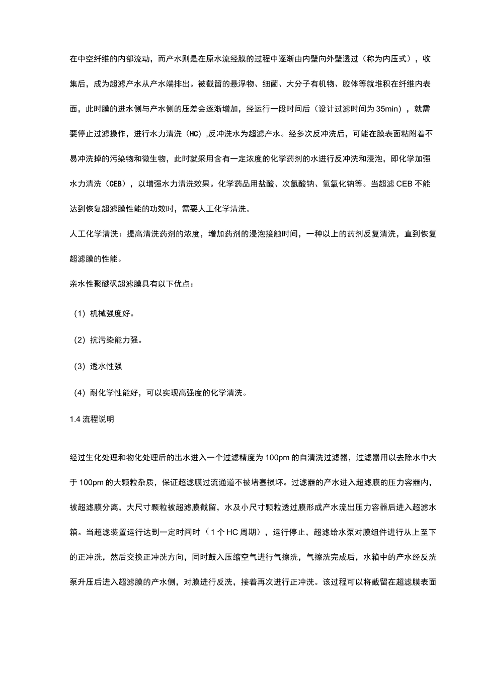 超滤操作规程-仅供参考_第2页