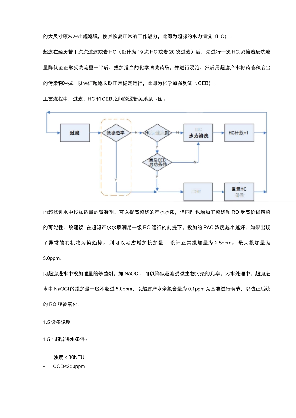 超滤操作规程-仅供参考_第3页