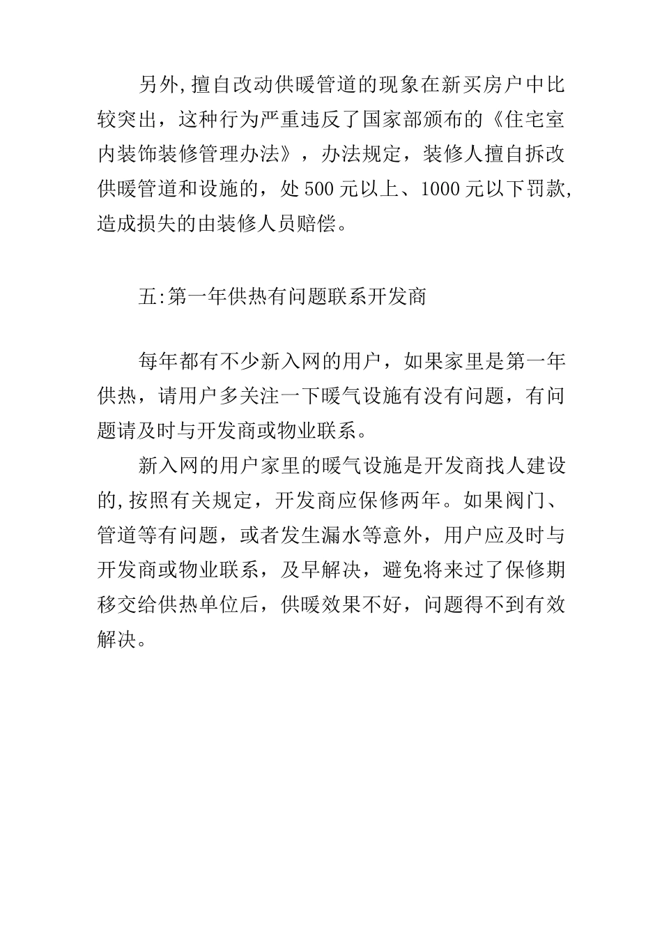 供热客服常见问题及回答_第3页