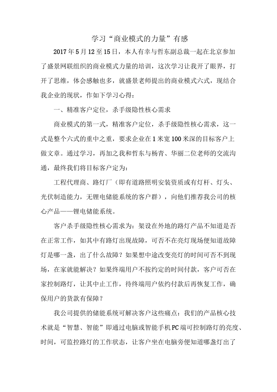 学习商业模式的力量有感_第1页