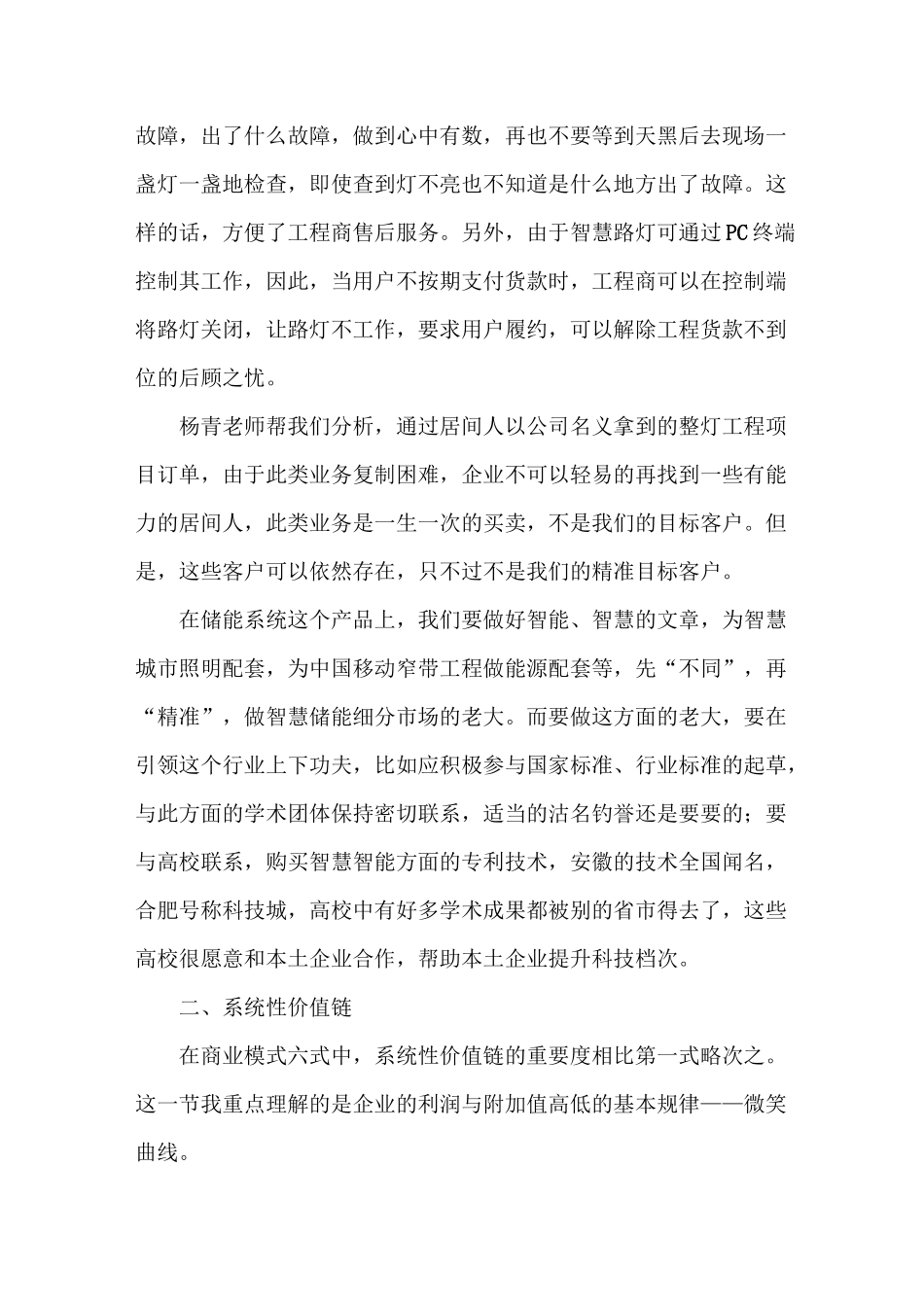 学习商业模式的力量有感_第2页