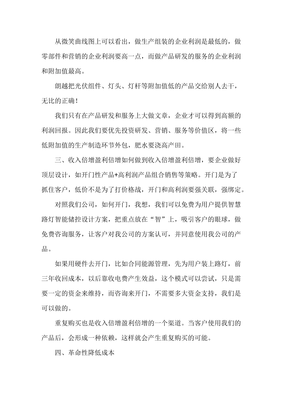 学习商业模式的力量有感_第3页