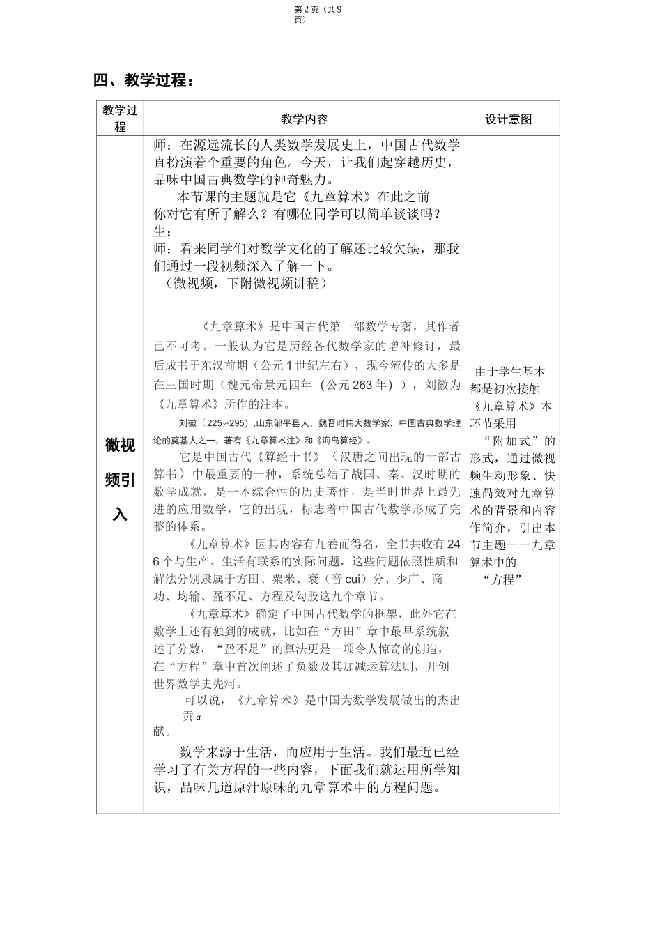 《九章算术》中的“方程”优秀教案_第2页