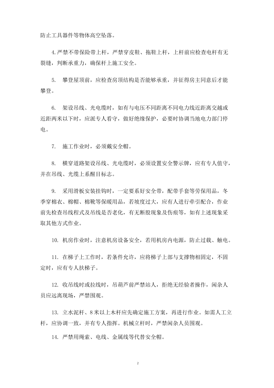 通信施工安全责任书_第2页