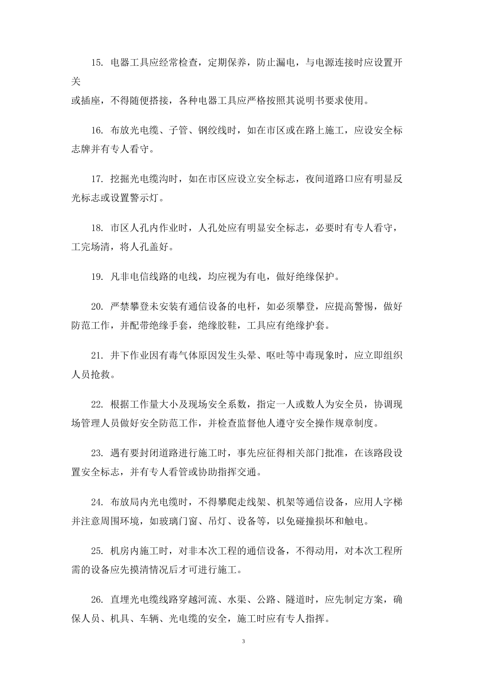 通信施工安全责任书_第3页