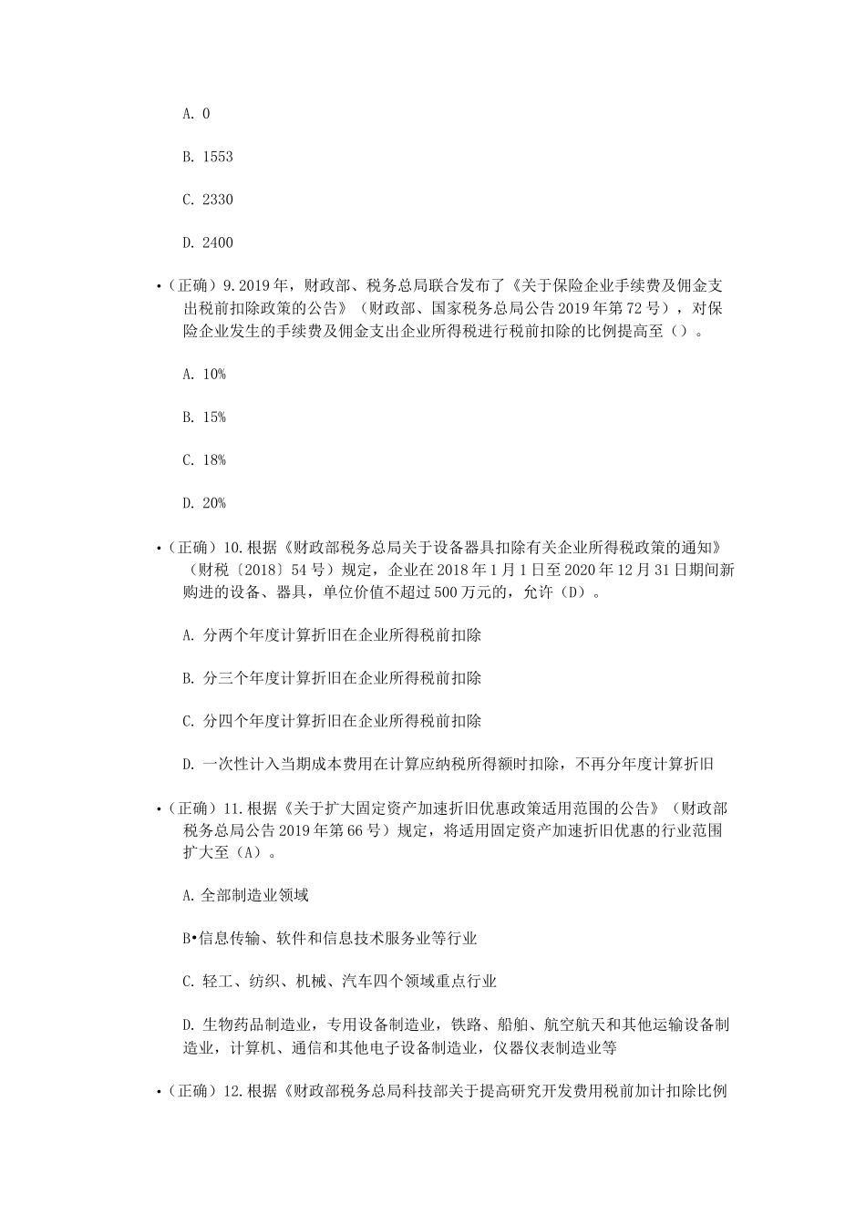 全国减税降费知识竞赛-部分答案_第3页