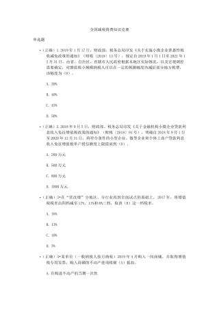 全国减税降费知识竞赛-部分答案