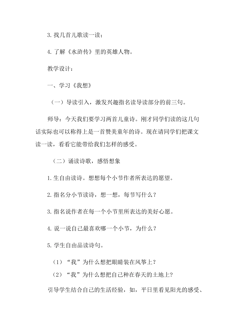 《童年的水墨画》教案_第2页