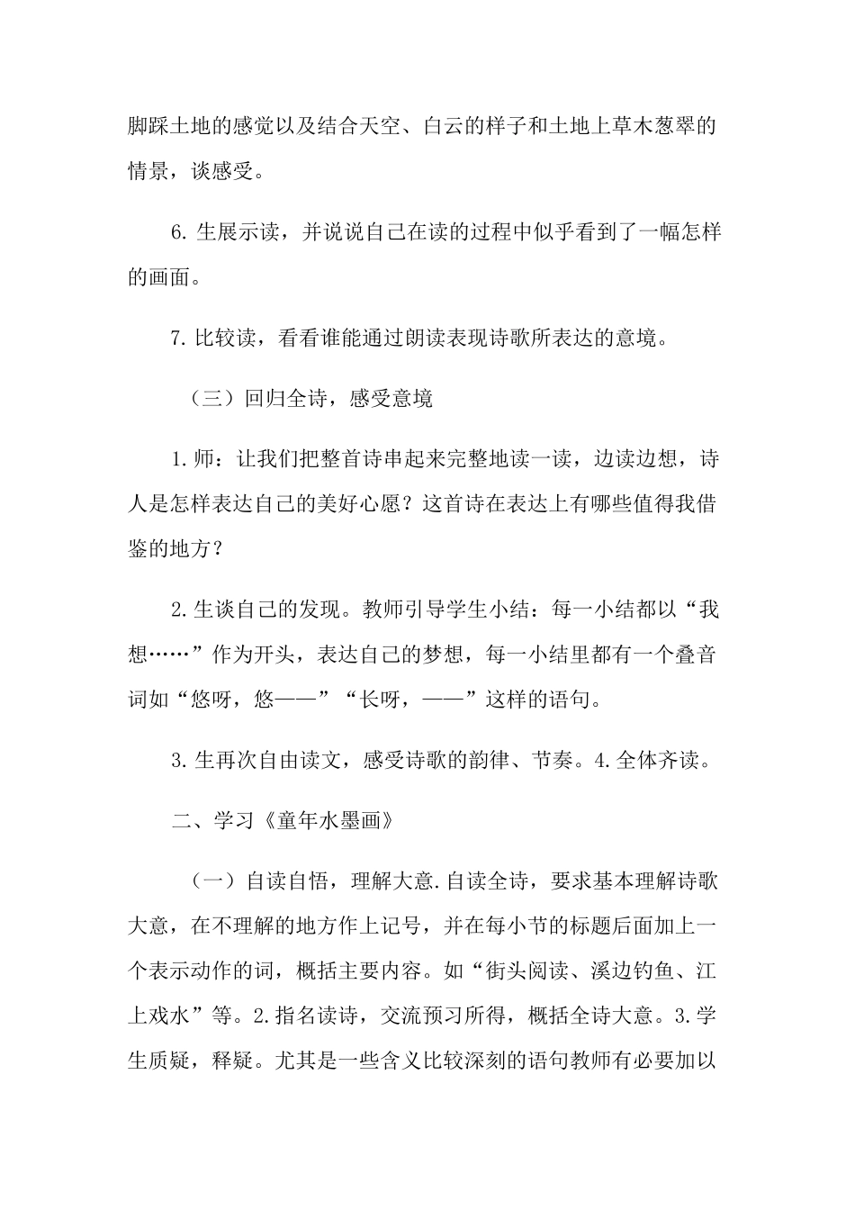 《童年的水墨画》教案_第3页