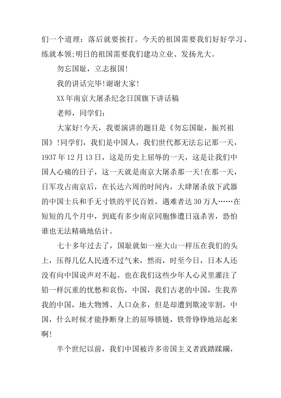 XX年南京大屠杀纪念日国旗下讲话稿[推荐]_第2页