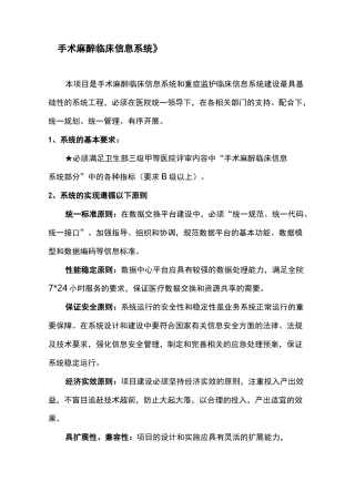 手术麻醉临床信息系统