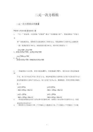 11二元一次方程组-销售与利润问题基础题培优题