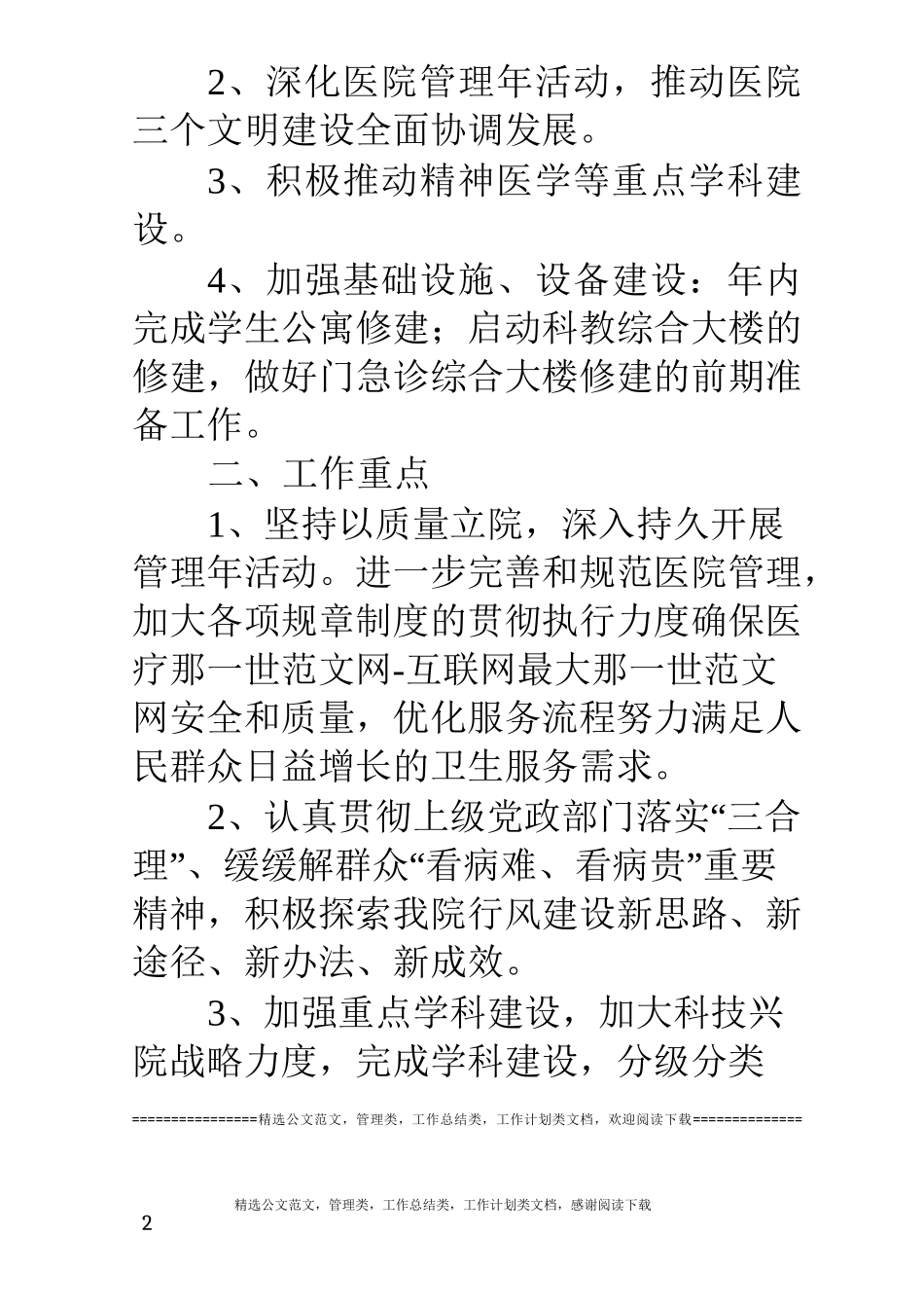 医院工作思路_第2页