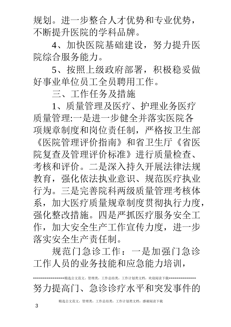 医院工作思路_第3页