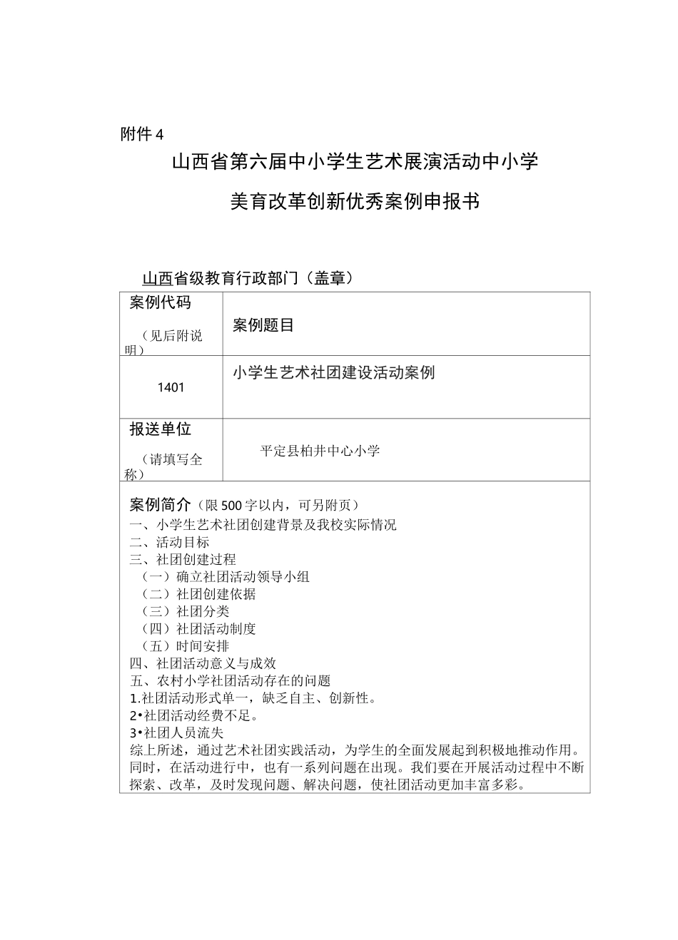 小学生艺术社团建设活动案例_第1页