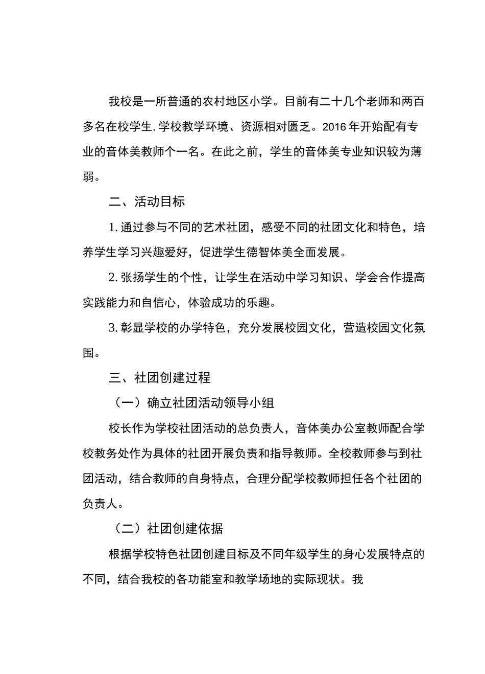 小学生艺术社团建设活动案例_第3页