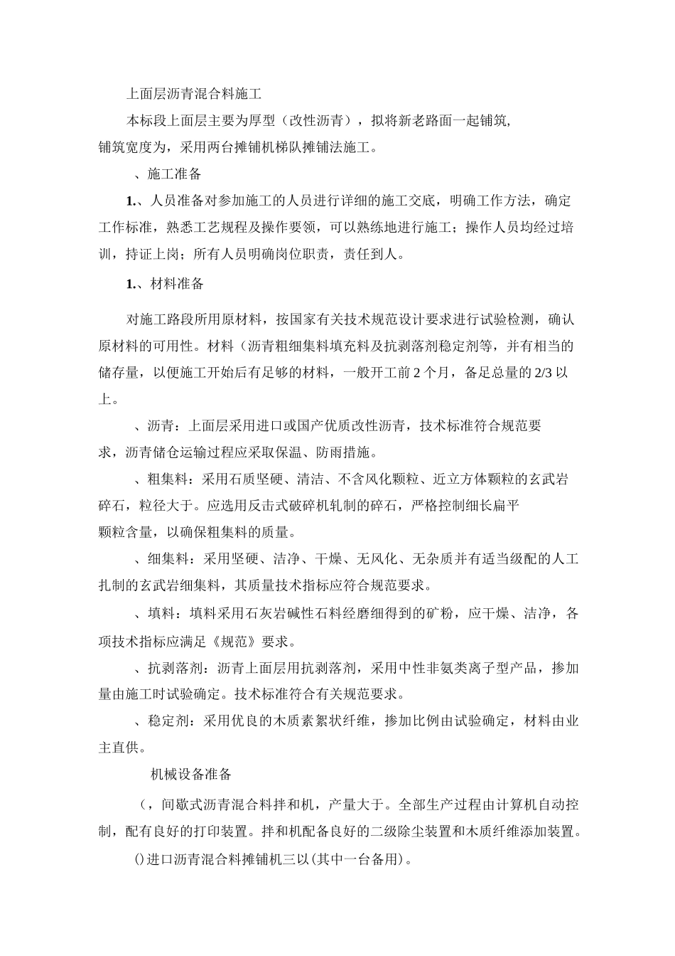 上面层沥青砼(SMA改性)_第1页