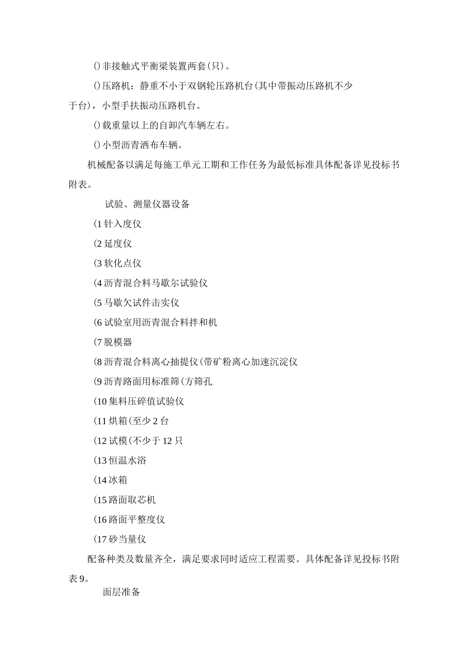 上面层沥青砼(SMA改性)_第2页