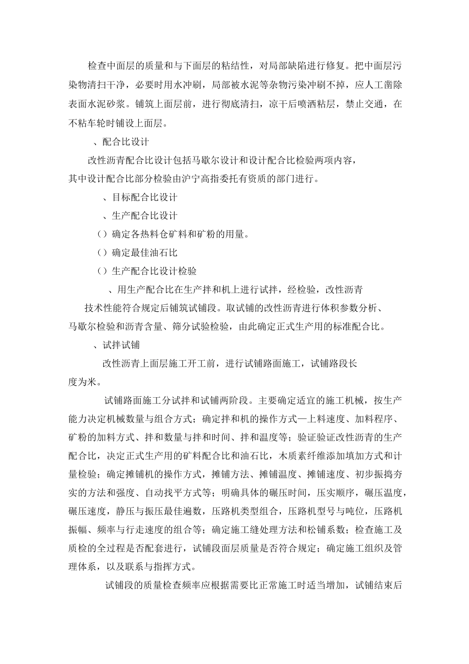 上面层沥青砼(SMA改性)_第3页