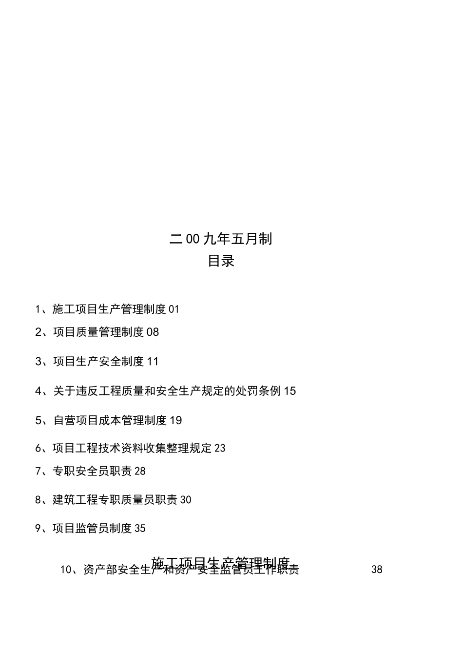 建筑行业生产管理制度_第2页