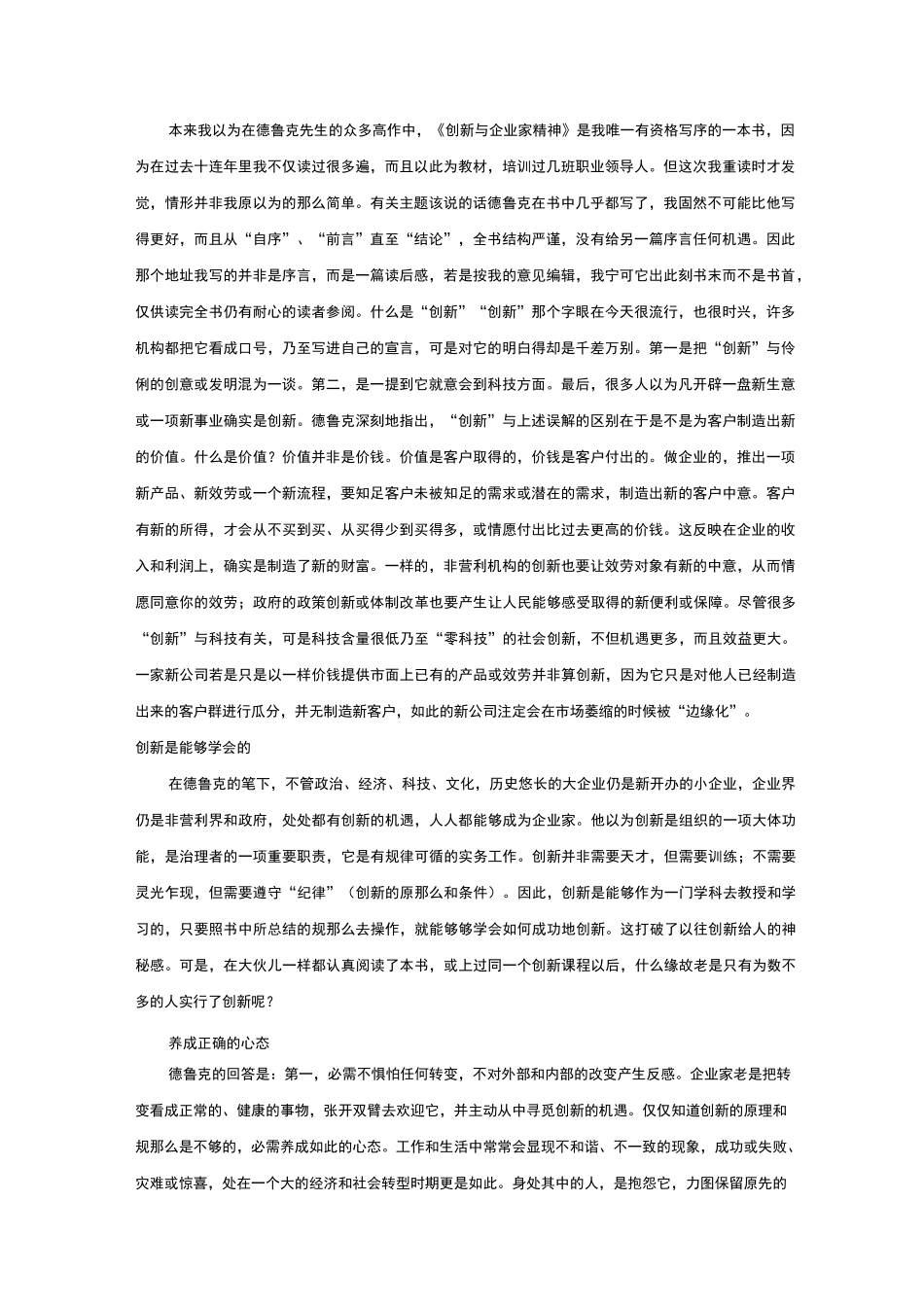 创新与企业家精神_第1页