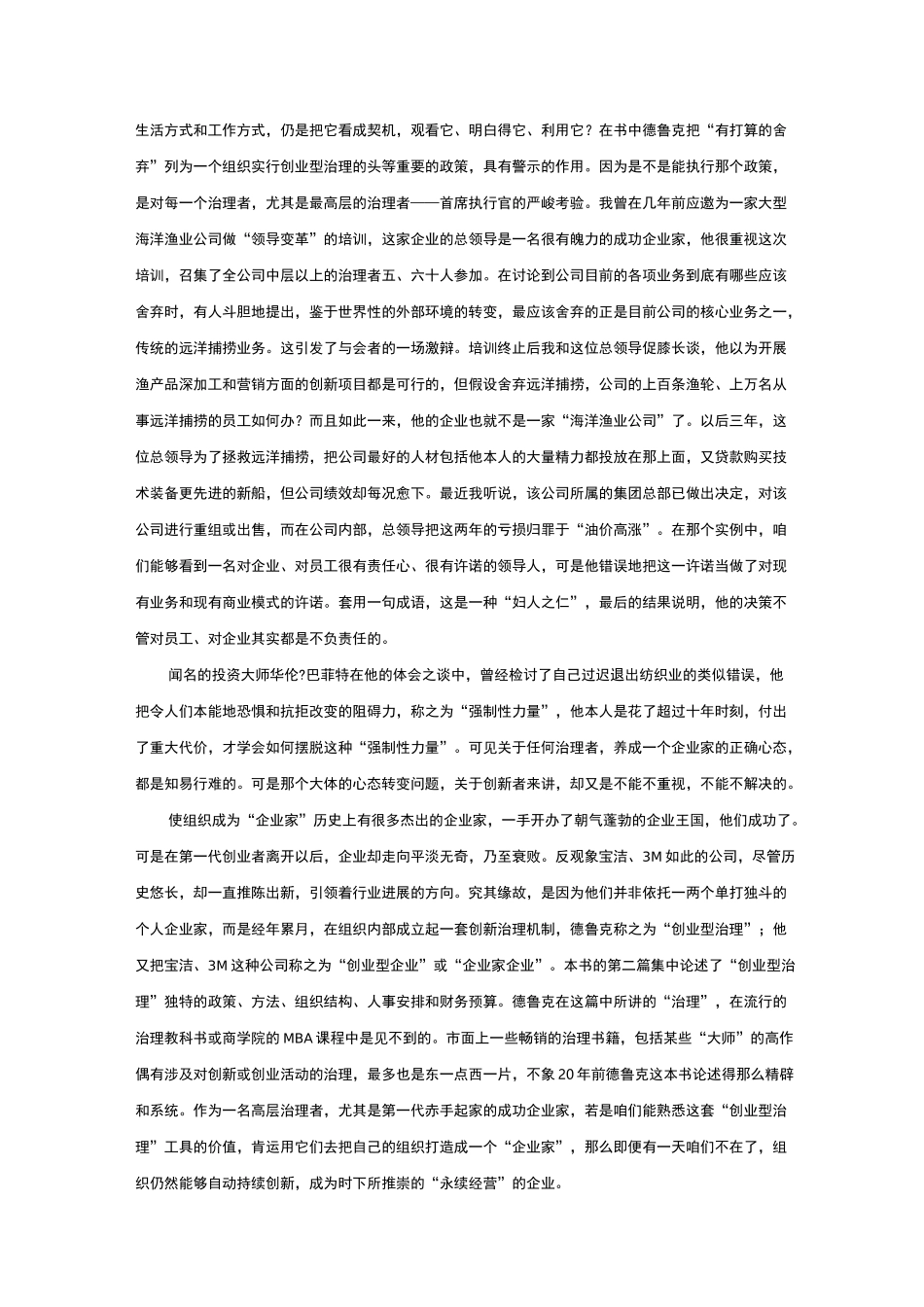 创新与企业家精神_第2页