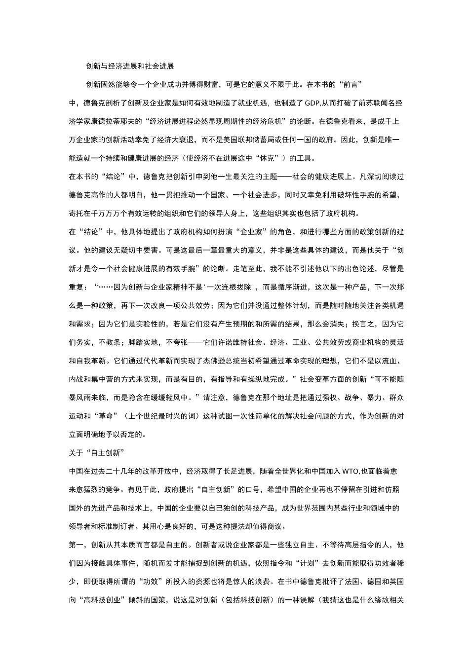 创新与企业家精神_第3页