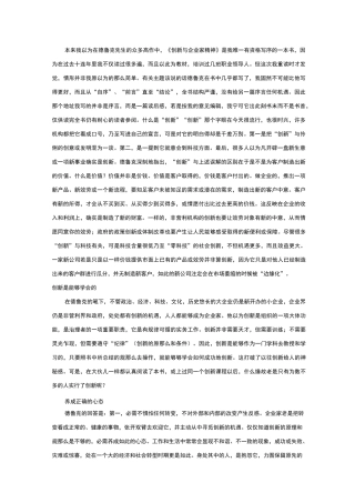 创新与企业家精神