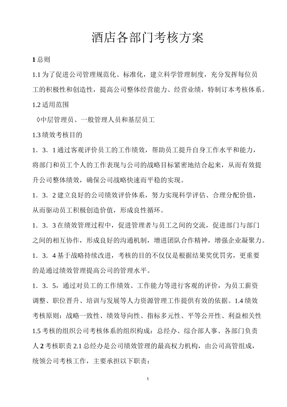 (绩效考核)绩效考核体系_第1页