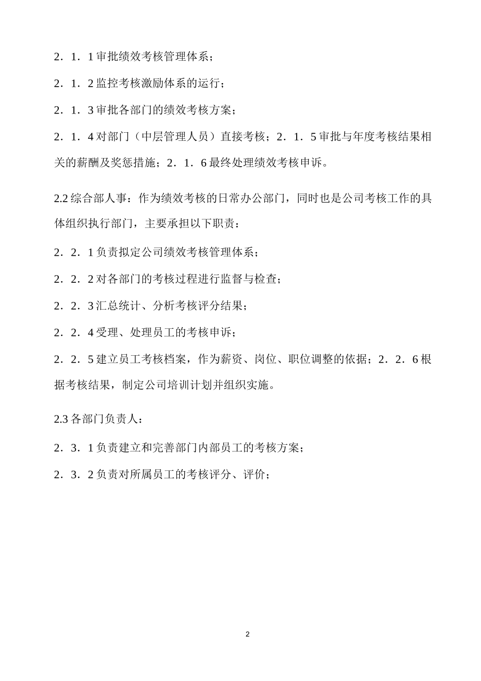 (绩效考核)绩效考核体系_第2页