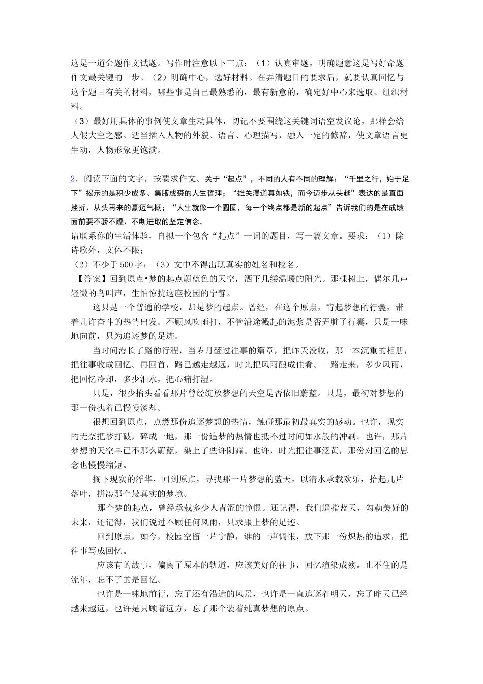 中考作文升格指导10篇_第2页