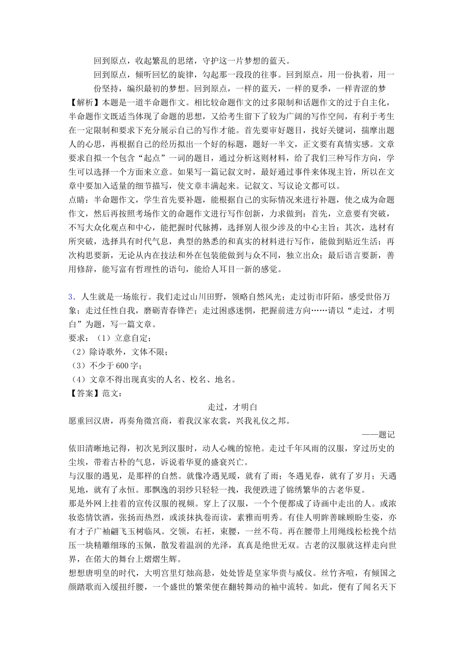 中考作文升格指导10篇_第3页